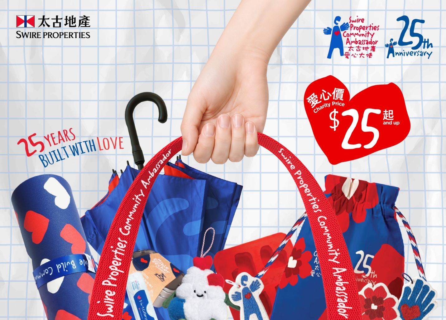 太古地產本月15至18日慈善義賣2萬件精品