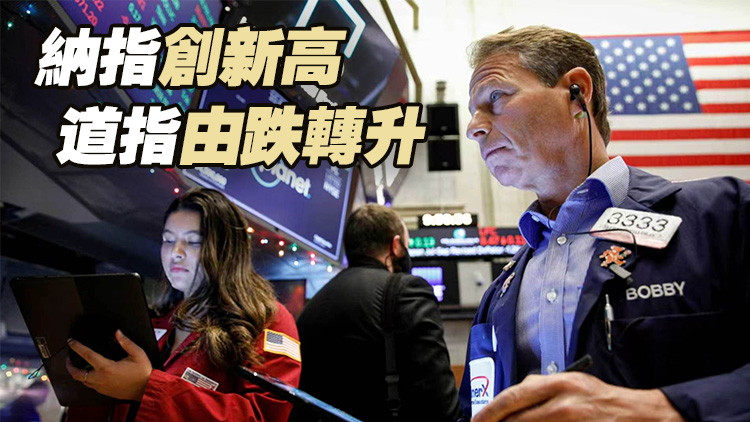 【美股】科技股帶動納指標指破頂 道指升90點 台積電ADR創新高