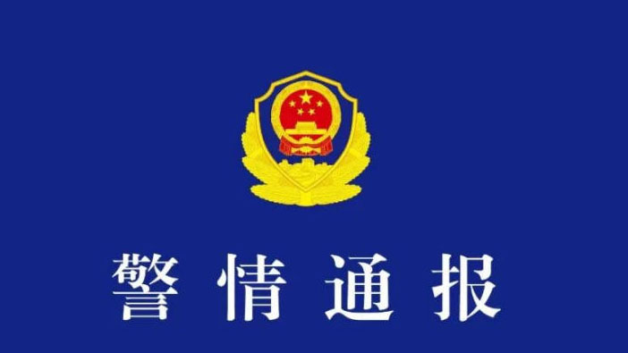 重慶發生一起盜礦案件 7人死亡