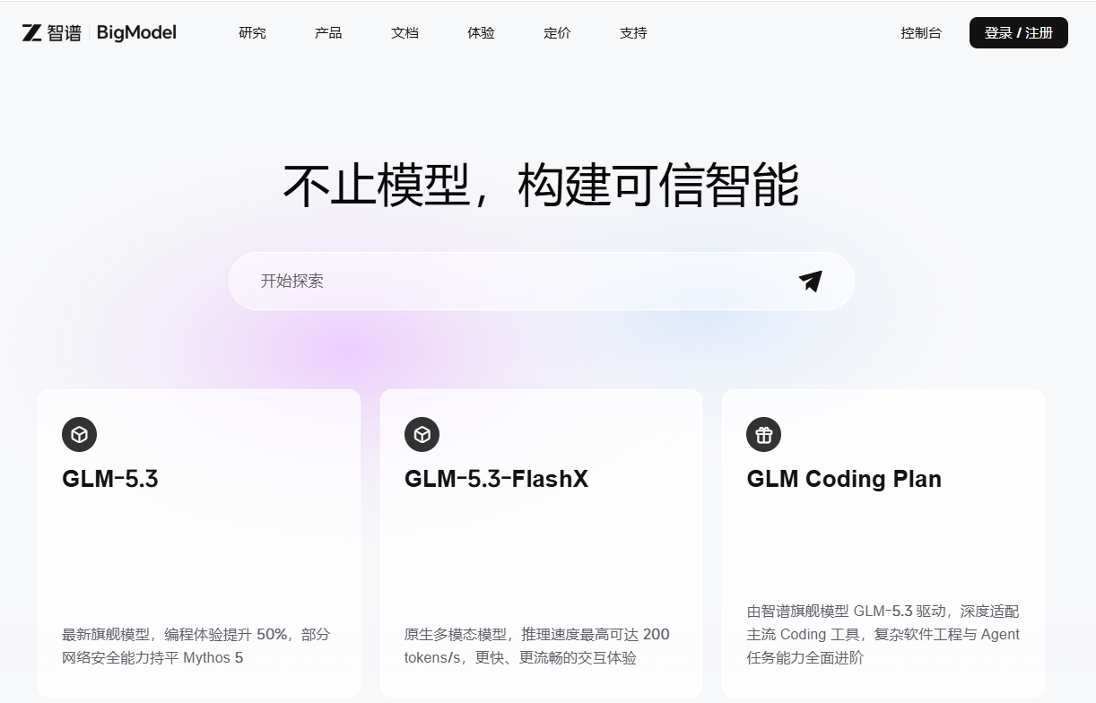 智譜GLM-5.3登陸AWS 股價曾升逾8%高見720元
