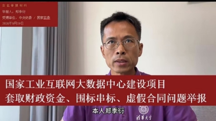 中國電信回應實名舉報：相關項目已核查過，言論與事實不符