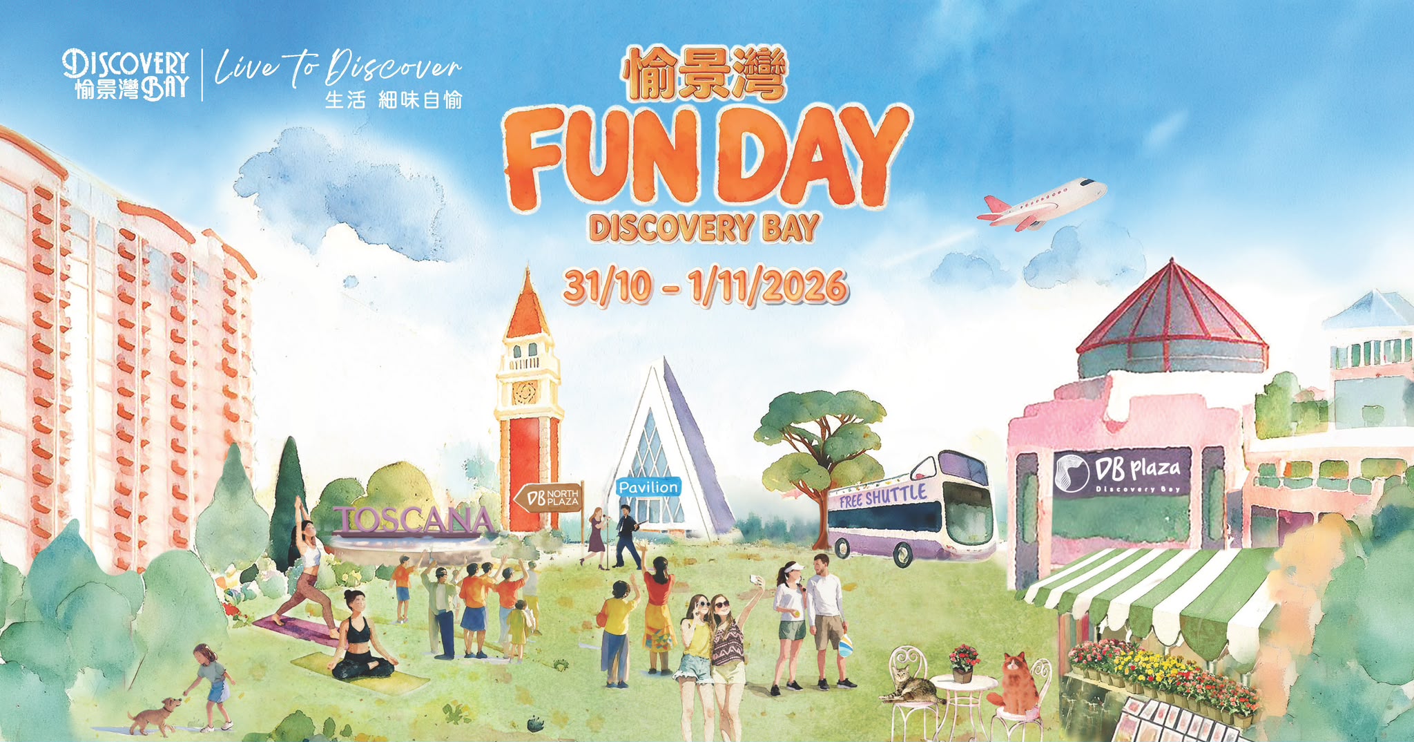 愉景灣首辦「DB Fun Day」 一連兩日20項免費體驗 大抽獎總值逾50萬港元
