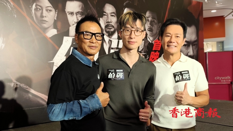 有片丨《偵戰》首映任達華親解謎局 張兆輝讚角色刻畫人性灰色地帶