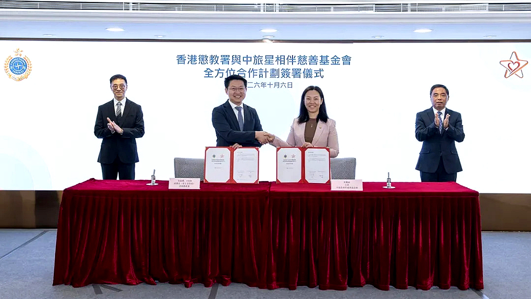 懲教署夥中旅星相伴慈善基金會簽訂全方位合作計劃 攜手共建美好香港
