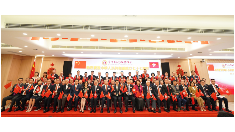 香港福建社團聯會舉行慶祝中華人民共和國成立77周年大會 李家超主禮並致辭