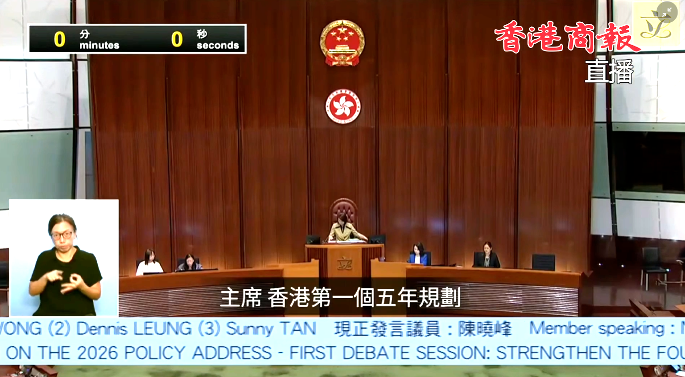 直播｜立法會合併辯論五年規劃及施政報告