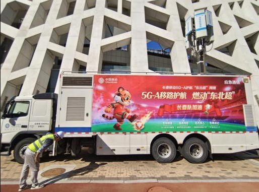 中國移動四省區協同護航首屆「東北超」圓滿收官