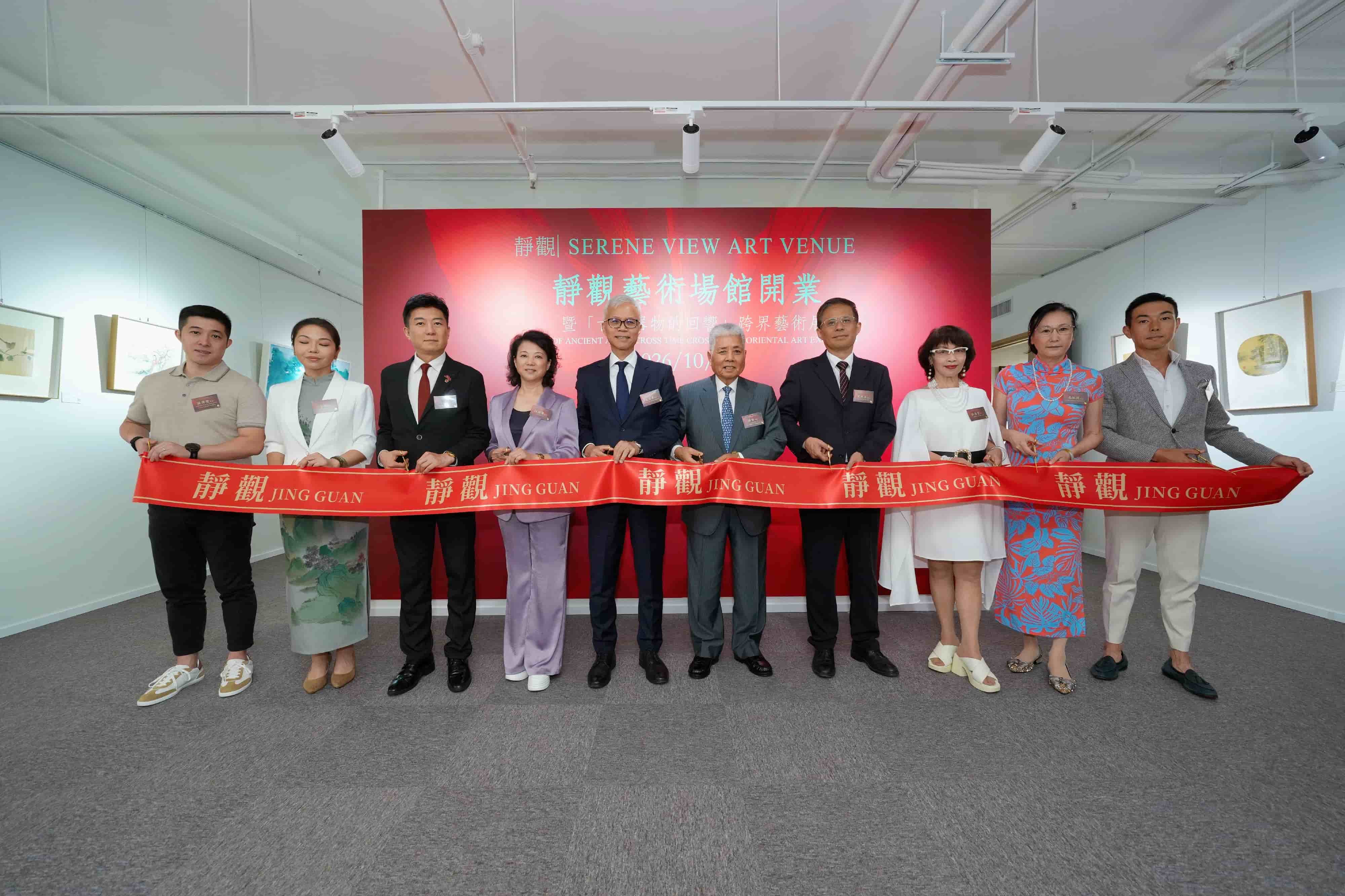 靜觀藝術館盛大開業暨「古今器物的回響」跨界藝術展隆重開幕