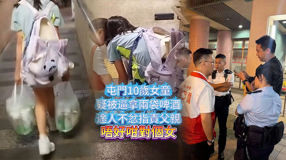 有片｜富泰邨女童「搬運啤酒」影片引關注 由新界北虐兒組跟進