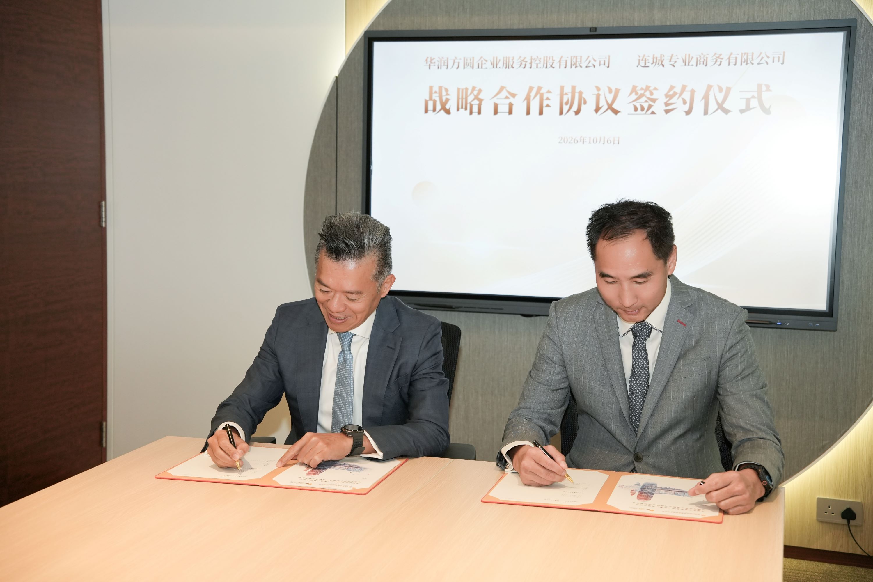 連城集團與華潤方圓締結戰略合作