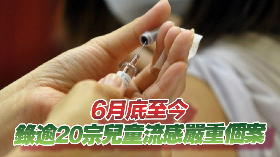 衛生署：料未來數周流感仍維持高水平 籲高危人士接種疫苗
