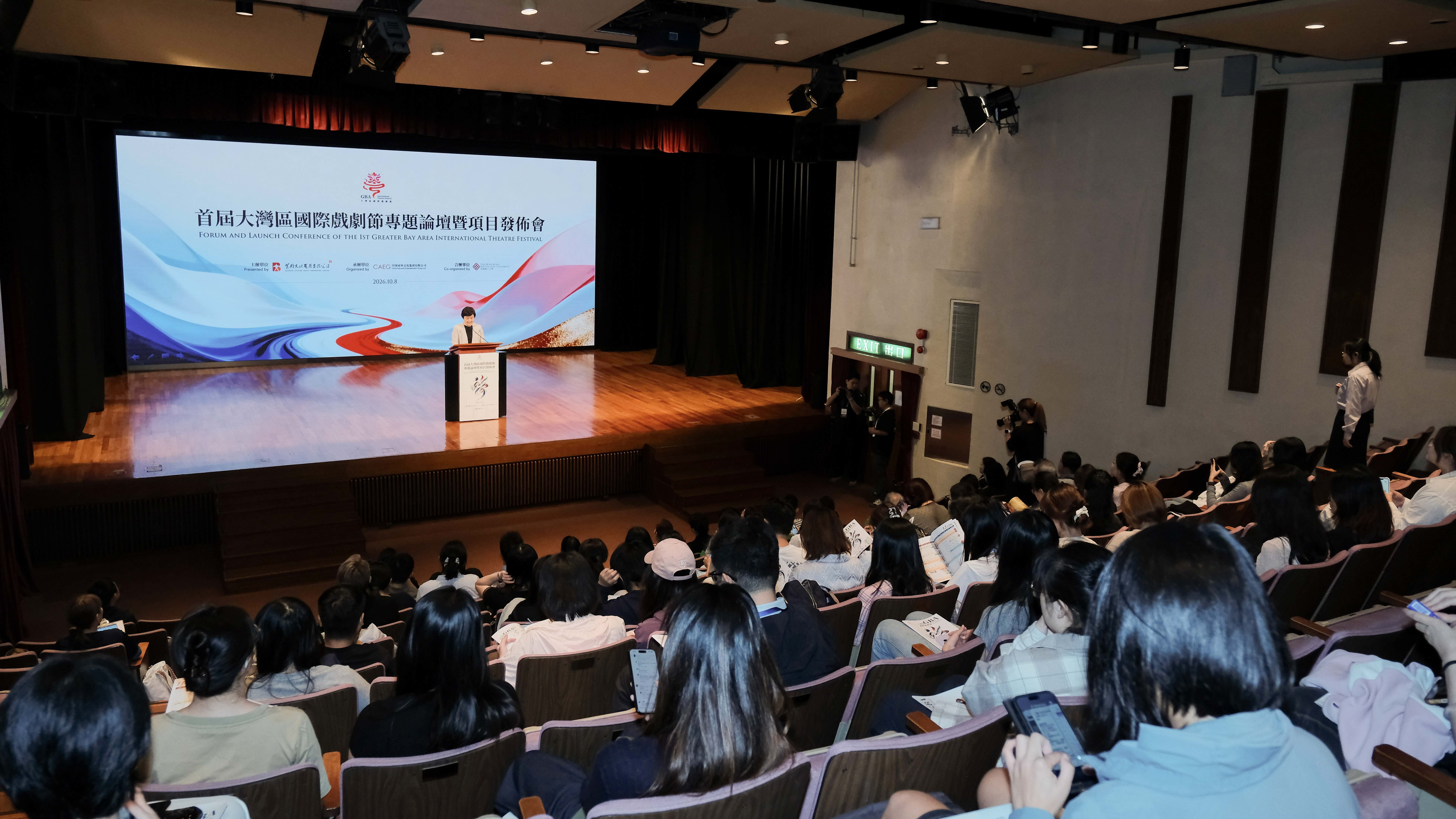 首屆大灣區國際戲劇節專題論壇暨項目發布會在港舉辦