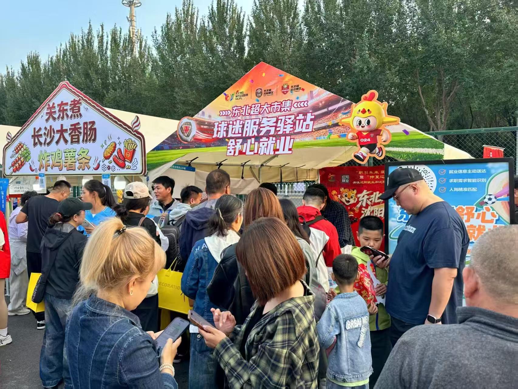「東北超」瀋陽賽區賽事落幕 就業服務不打烊 —— 瀋陽人社「東北超」就業服務交出亮眼成績單