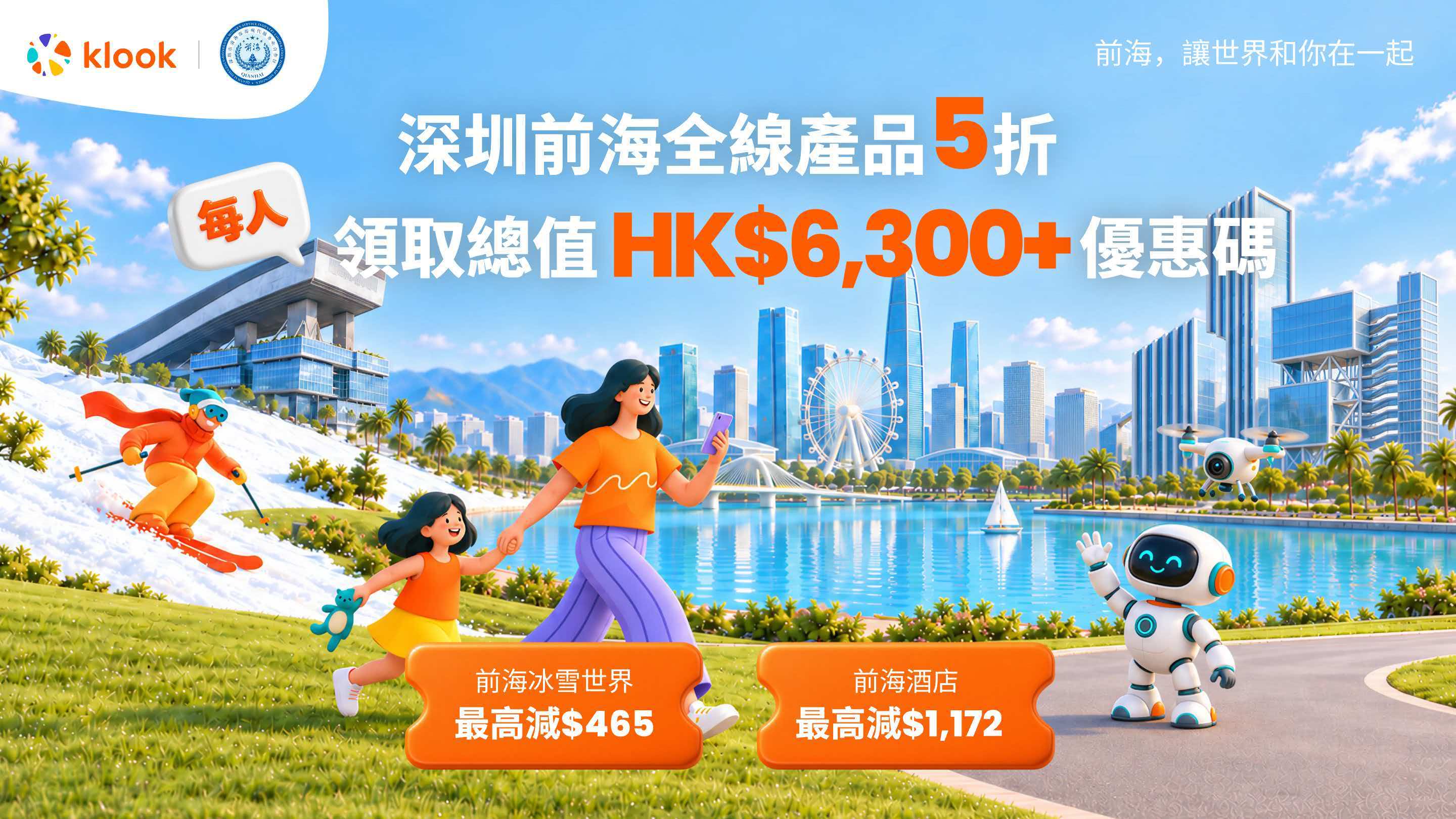 港人專享！深圳前海豪派500萬人民幣文旅消費券！