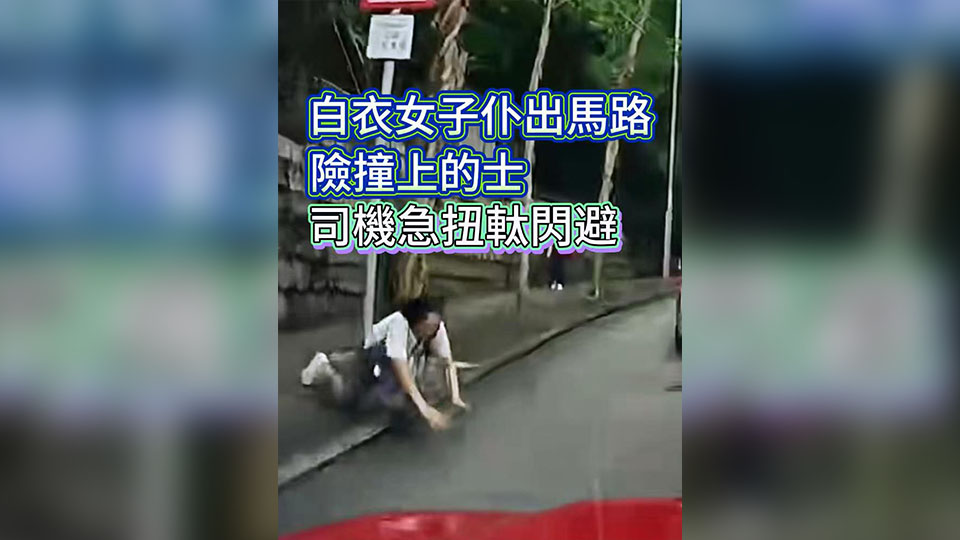 有片 | 白衣女子仆出馬路 險撞上的士 司機急扭軚閃避