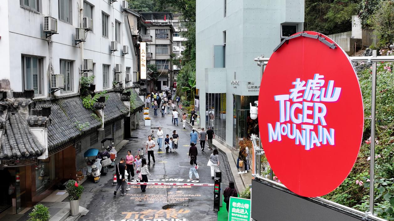 老巷新生場景升級 煙火氣與文化味點亮「屯溪假日」