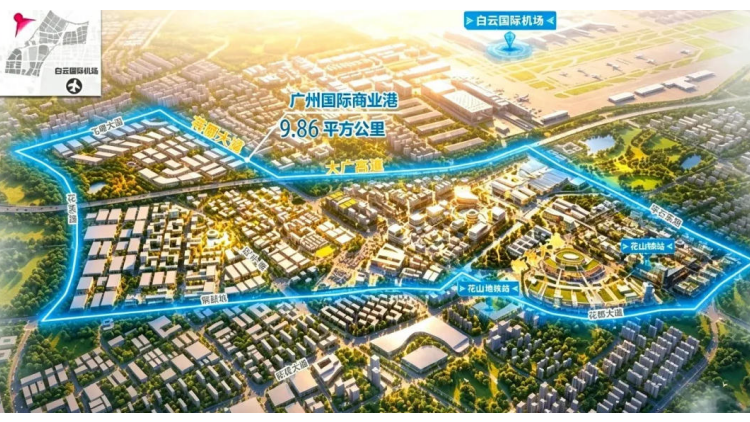 廣州國際商業港開工建設 規模約1450萬平方米