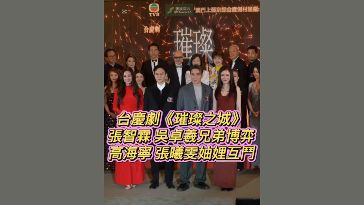 有片丨張智霖、吳卓羲兄弟博奕  高海寧、張曦雯好友變妯娌