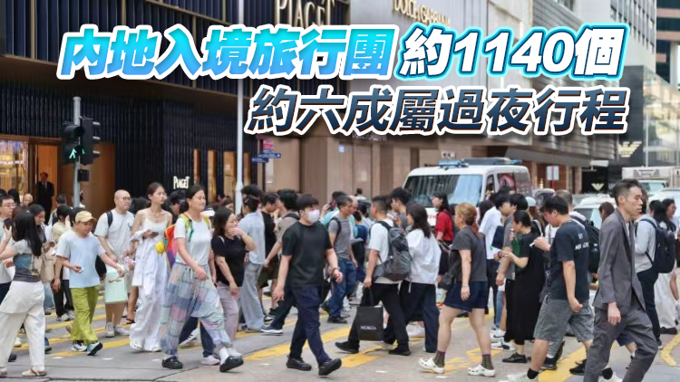 國慶黃金周內地訪港旅客錄141萬人次，勝去年同期 