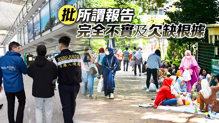 特區政府強烈反對美國所謂販運人口報告：徹頭徹尾的政治抹黑鬧劇