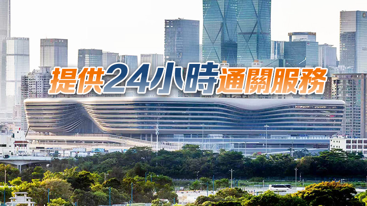 新皇崗口岸｜官宣！10月12日上午6時30分正式開通
