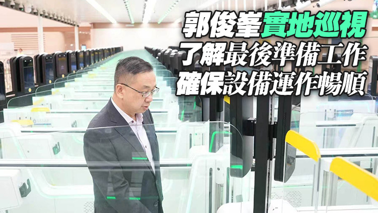 入境處：皇崗口岸開通在即  已準備就緒 提供高效便捷出入境服務