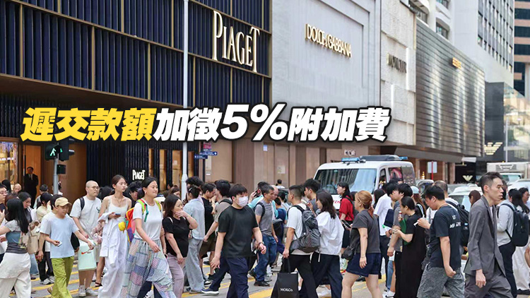 10至12月差餉及地租須於10月30日或之前繳交