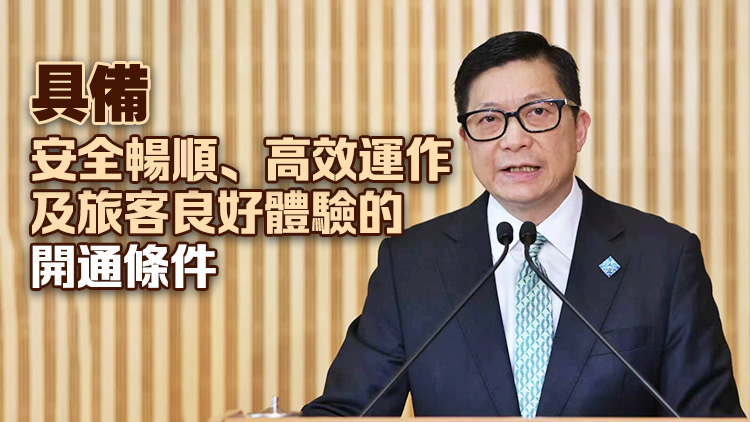 新皇崗口岸｜鄧炳強：10·11上午在深圳方口岸區舉行開通儀式