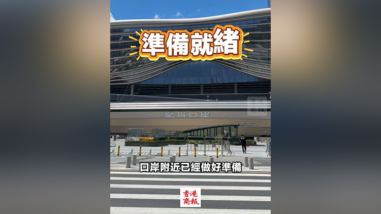 有片｜新皇崗口岸10·12早上6點半正式開通 服務超35年舊口岸成為歷史