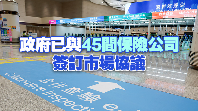 新皇崗口岸｜強制性汽車及僱員補償保險擴至港方口岸區 無須額外付費