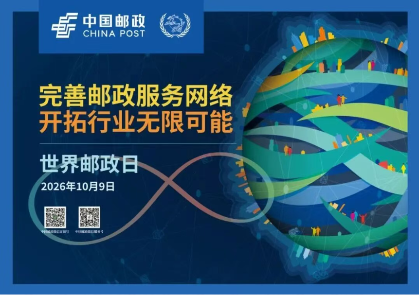 世界郵政日 劉愛力：完善服務網絡 開拓無限可能