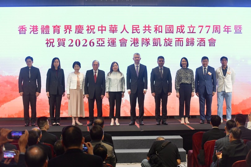 香港體育界舉行慶祝新中國成立77周年暨2026亞運港隊凱旋而歸酒會