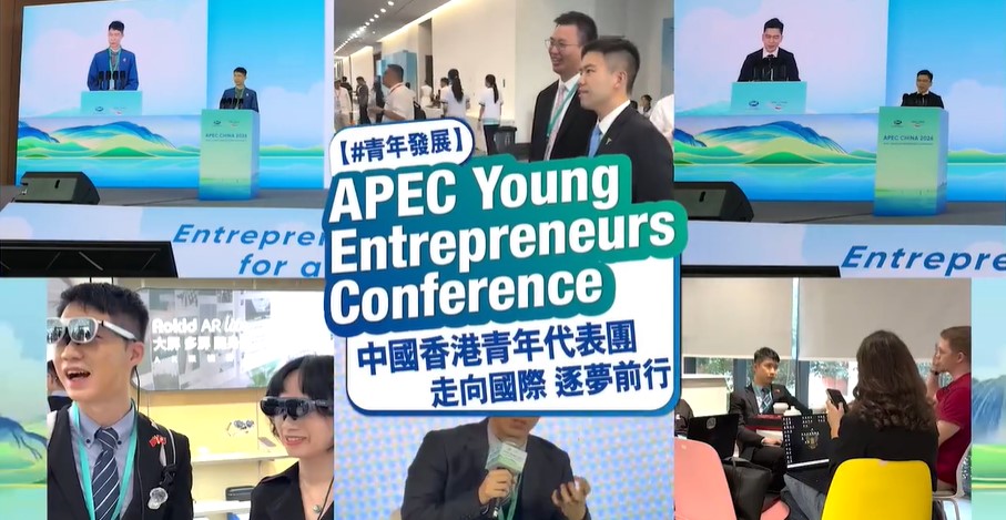 民青局組織中國香港代表團出席APEC青年創業論壇 開拓青年國際視野