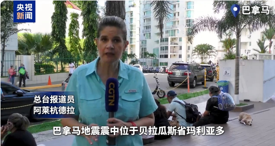 巴拿馬7.6級強震
