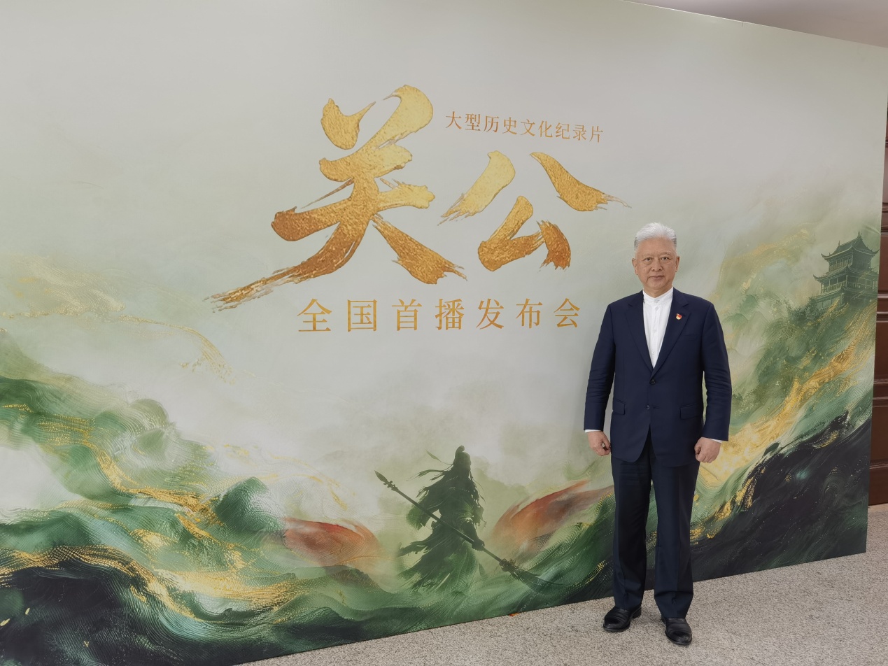 義勇千秋，知行合一——關公文化的歷史迴響與倫理省思