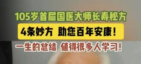 有片｜4條妙方，助您百年安康！
