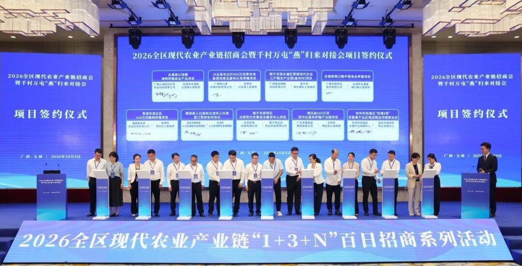 廣西現代農業產業鏈招商會攬金43億元 26個項目集中簽約
