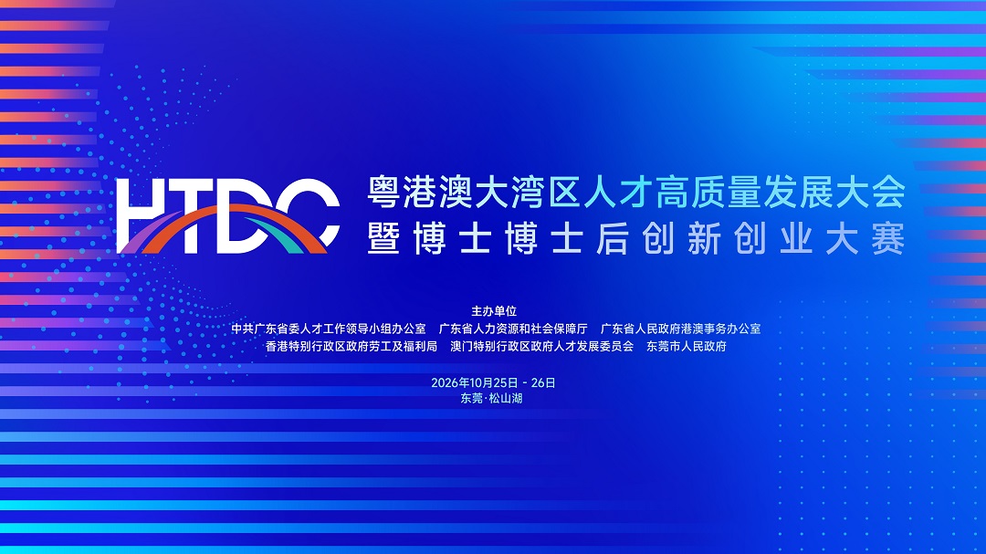 第四屆粵港澳大灣區人參高質量發展大會25日在東莞啟幕