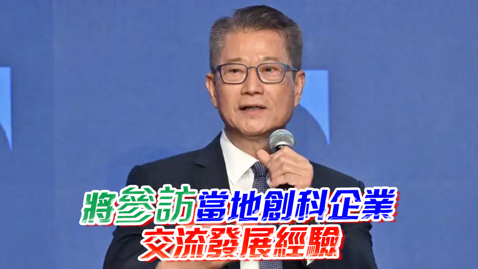 陳茂波明率團訪南京 推動蘇港緊密互惠合作