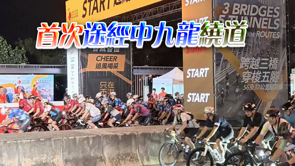 香港單車節11日舉行 56公里賽事率先展開 超4000人參與
