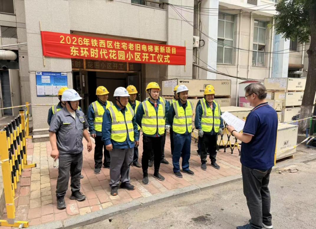 「梯」升幸福感 出行更安心——瀋陽鐵西區今年更新1140台老舊小區電梯  惠及15萬居民