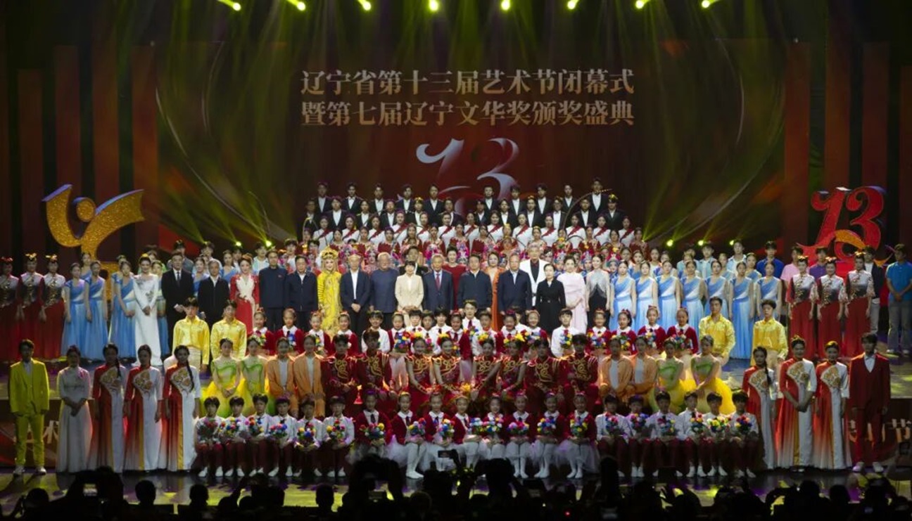 藝動遼寧 山海和鳴 遼寧省第十三屆藝術節圓滿落幕——43天65場演出 200萬人次參與 遼寧文藝交出人民答卷