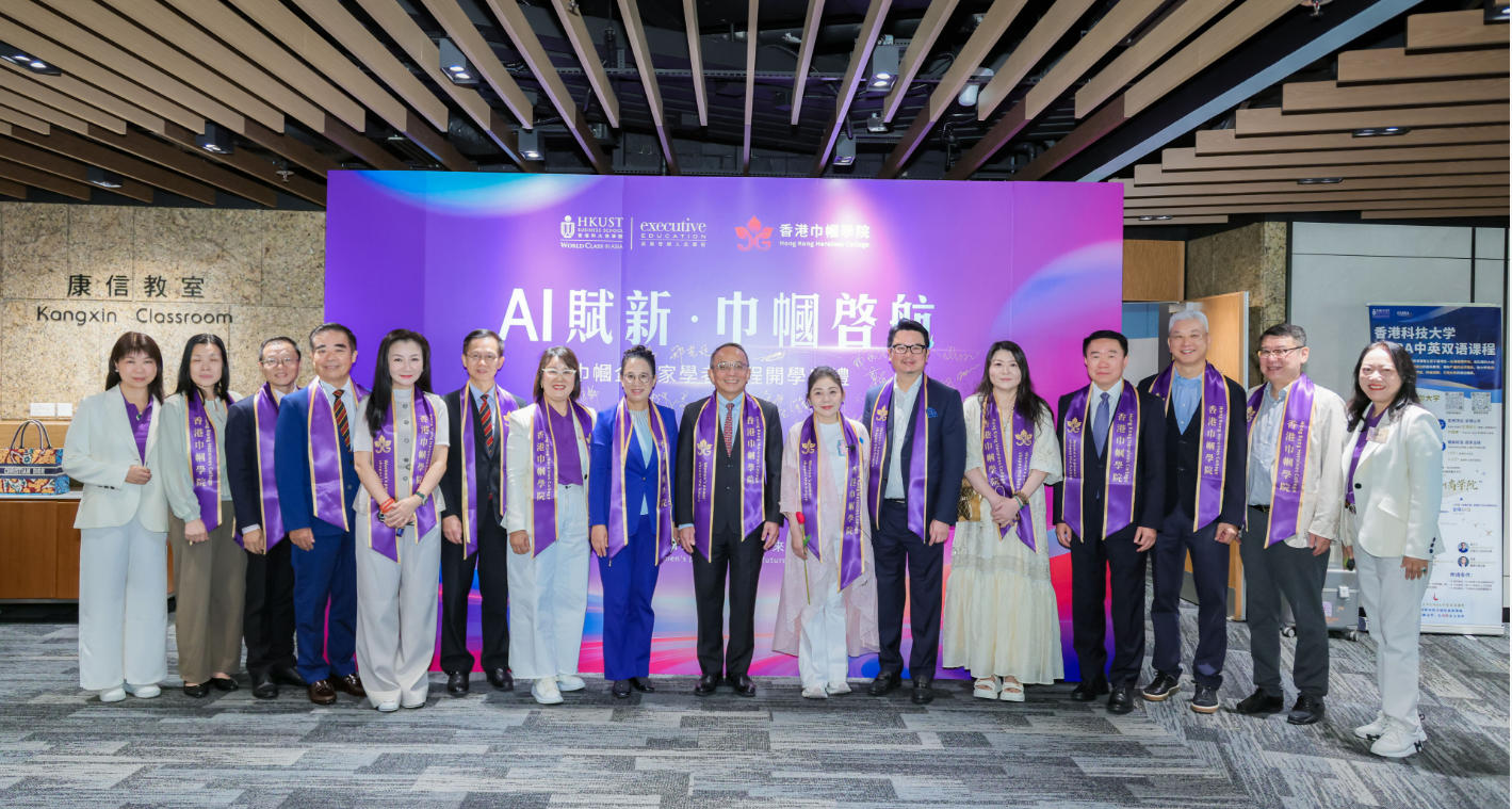 香港巾幗學院巾幗企業家學者課程啓航
