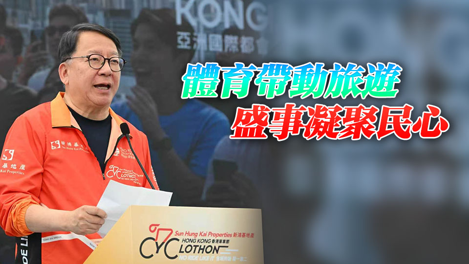 香港單車節逾6000人參與 陳國基：將進一步推動盛事加旅遊