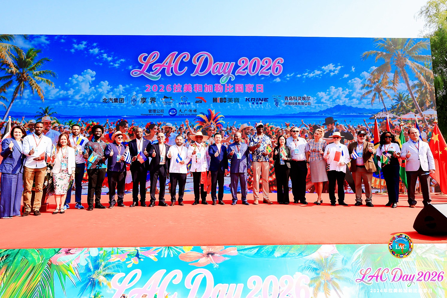 2026拉美和加勒比國家日在北京成功舉辦