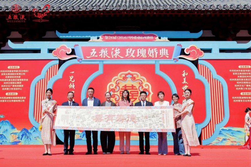 從五糧共生到和合姻緣 五糧液以和美為底色向世界遞出東方浪漫名片