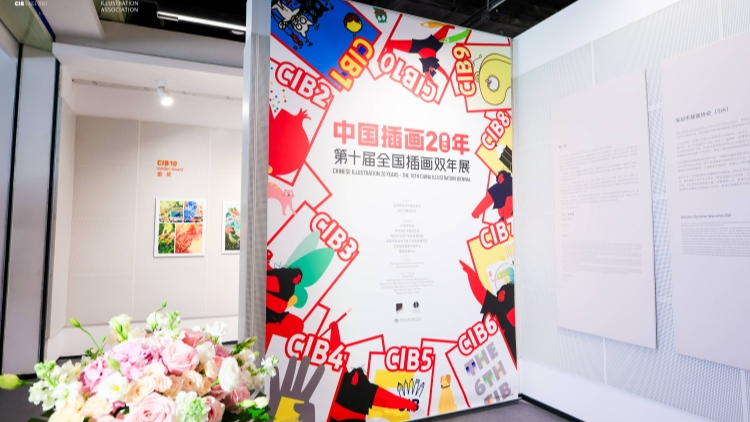 紙面之上 二十年生輝 深圳這個展覽細說中國插畫