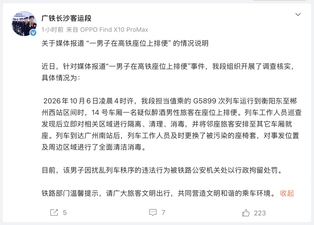 內地男子高鐵座位上排便 官方回應：已行政拘留 全面清潔消毒