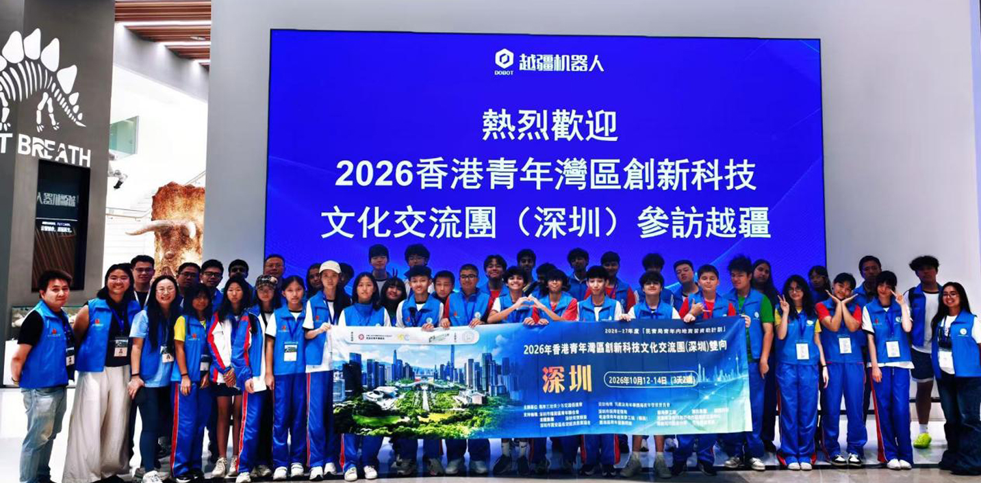 APEC盛會前夕 香港多元族裔青年赴深開啟科創國情研學