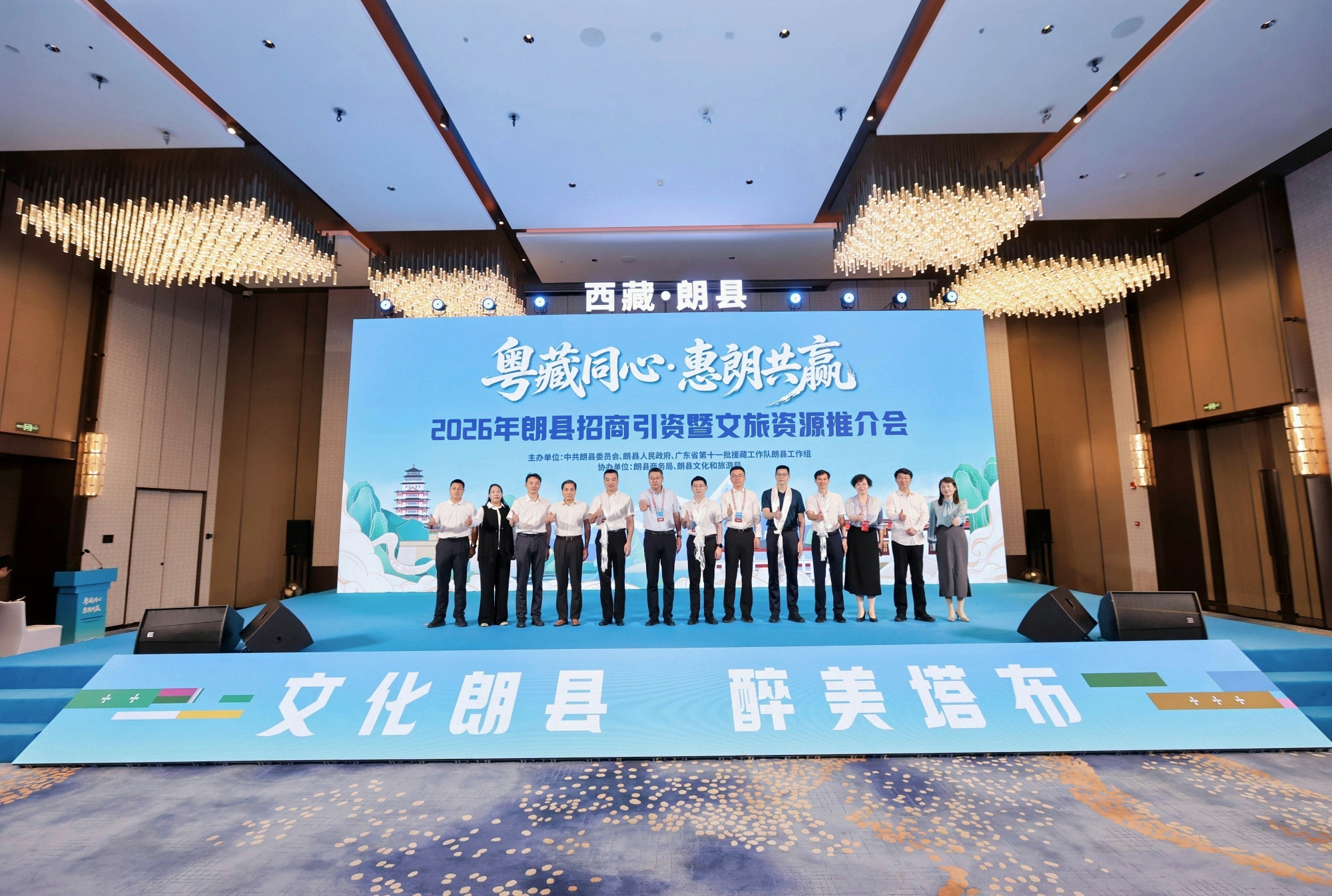 粵藏同心促協作，惠朗共贏啟新篇 　2026年朗縣招商引資暨文旅資源推介會在惠州舉行